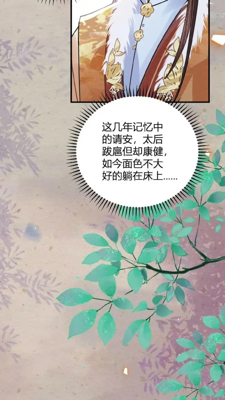漫画《娇娇贵妃手段高，皇帝不经撩》第144话 中风第20张图