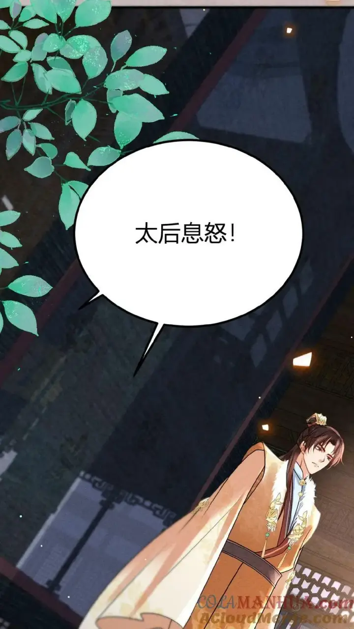 漫画《娇娇贵妃手段高，皇帝不经撩》第144话 中风第23张图