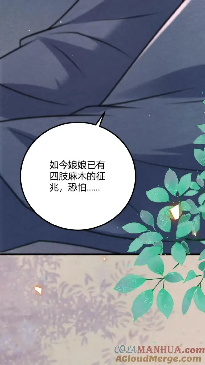 漫画《娇娇贵妃手段高，皇帝不经撩》第144话 中风第27张图
