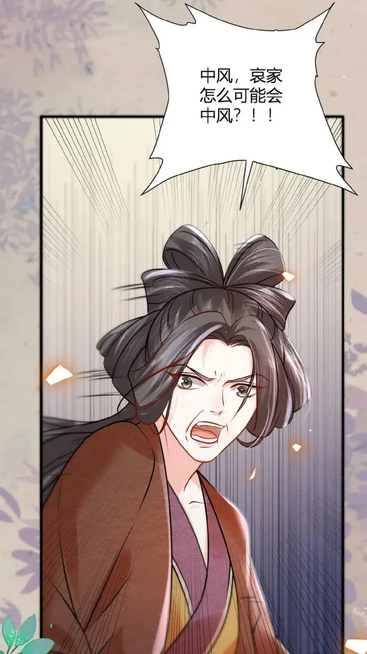 漫画《娇娇贵妃手段高，皇帝不经撩》第144话 中风第28张图