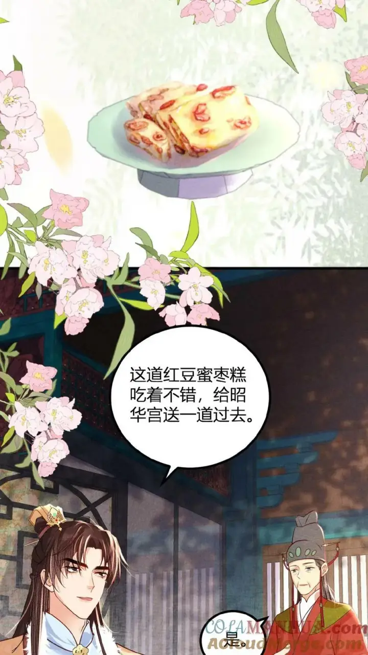 漫画《娇娇贵妃手段高，皇帝不经撩》第144话 中风第3张图