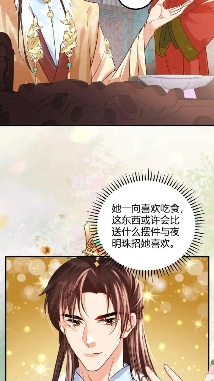 漫画《娇娇贵妃手段高，皇帝不经撩》第144话 中风第4张图