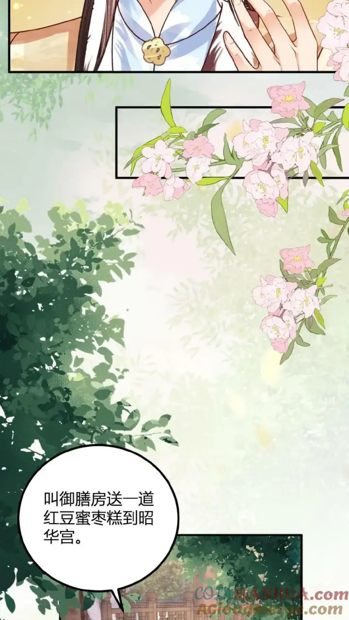 漫画《娇娇贵妃手段高，皇帝不经撩》第144话 中风第5张图