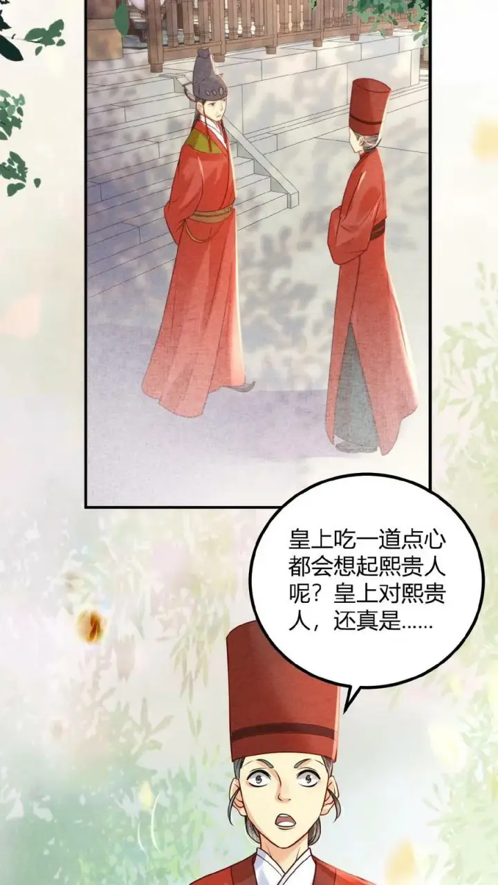 漫画《娇娇贵妃手段高，皇帝不经撩》第144话 中风第6张图