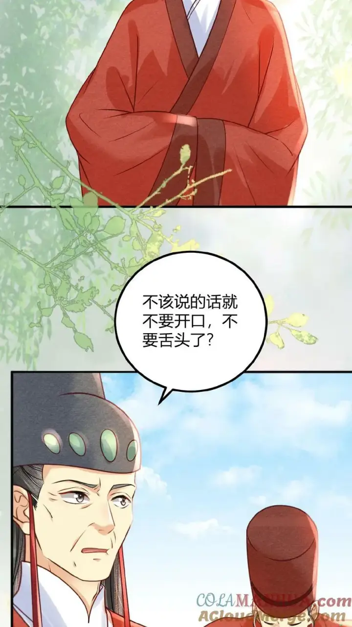 漫画《娇娇贵妃手段高，皇帝不经撩》第144话 中风第7张图