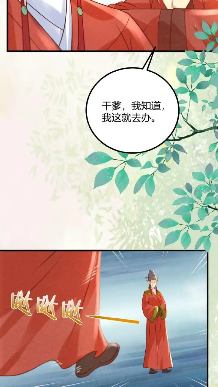 漫画《娇娇贵妃手段高，皇帝不经撩》第144话 中风第8张图