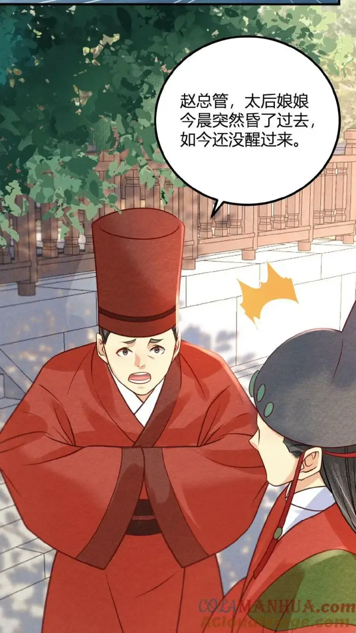 漫画《娇娇贵妃手段高，皇帝不经撩》第144话 中风第9张图