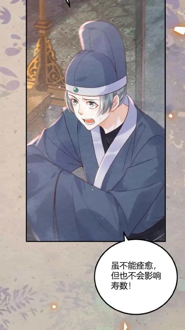 漫画《娇娇贵妃手段高，皇帝不经撩》第145话 耿耿于怀第10张图