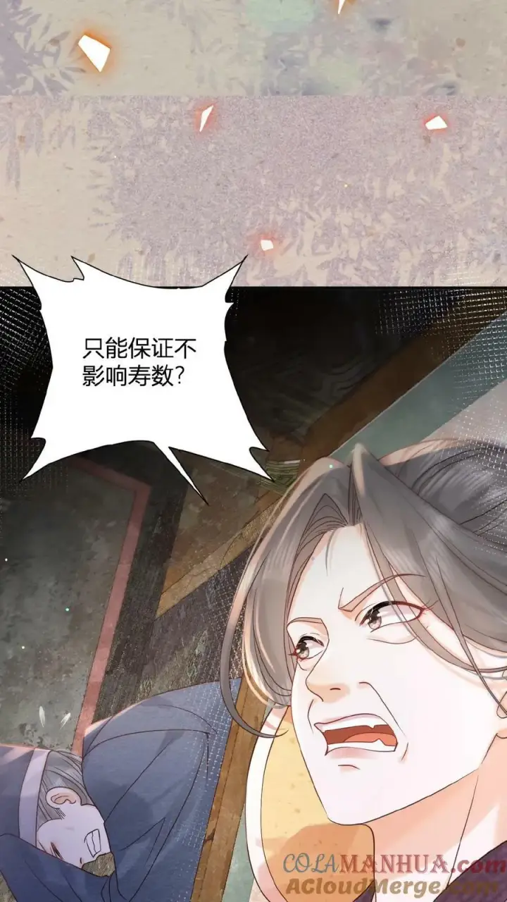 漫画《娇娇贵妃手段高，皇帝不经撩》第145话 耿耿于怀第11张图