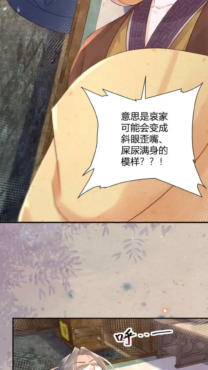 漫画《娇娇贵妃手段高，皇帝不经撩》第145话 耿耿于怀第12张图