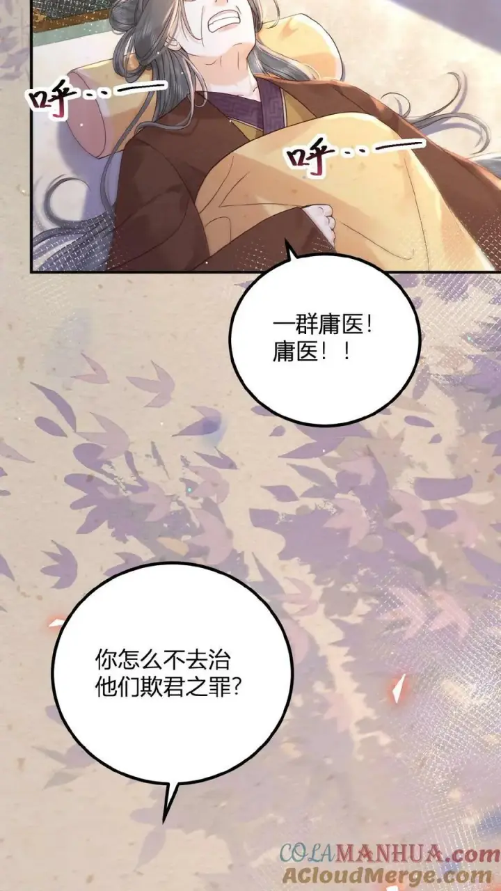 漫画《娇娇贵妃手段高，皇帝不经撩》第145话 耿耿于怀第13张图
