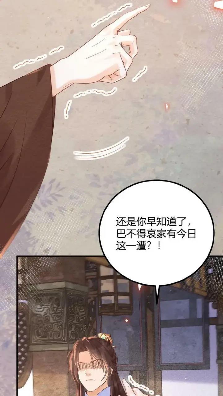 漫画《娇娇贵妃手段高，皇帝不经撩》第145话 耿耿于怀第14张图