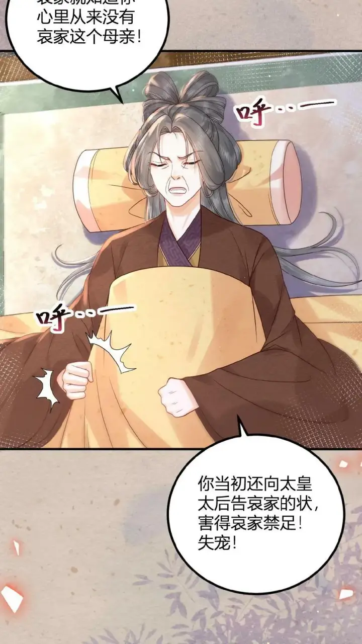 漫画《娇娇贵妃手段高，皇帝不经撩》第145话 耿耿于怀第16张图