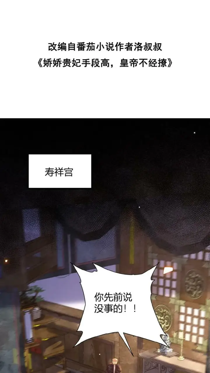 漫画《娇娇贵妃手段高，皇帝不经撩》第145话 耿耿于怀第2张图