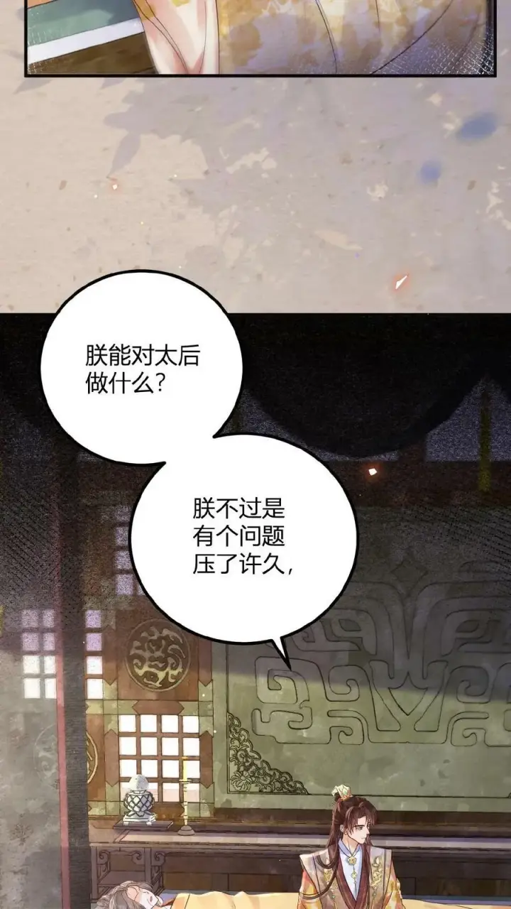 漫画《娇娇贵妃手段高，皇帝不经撩》第145话 耿耿于怀第22张图