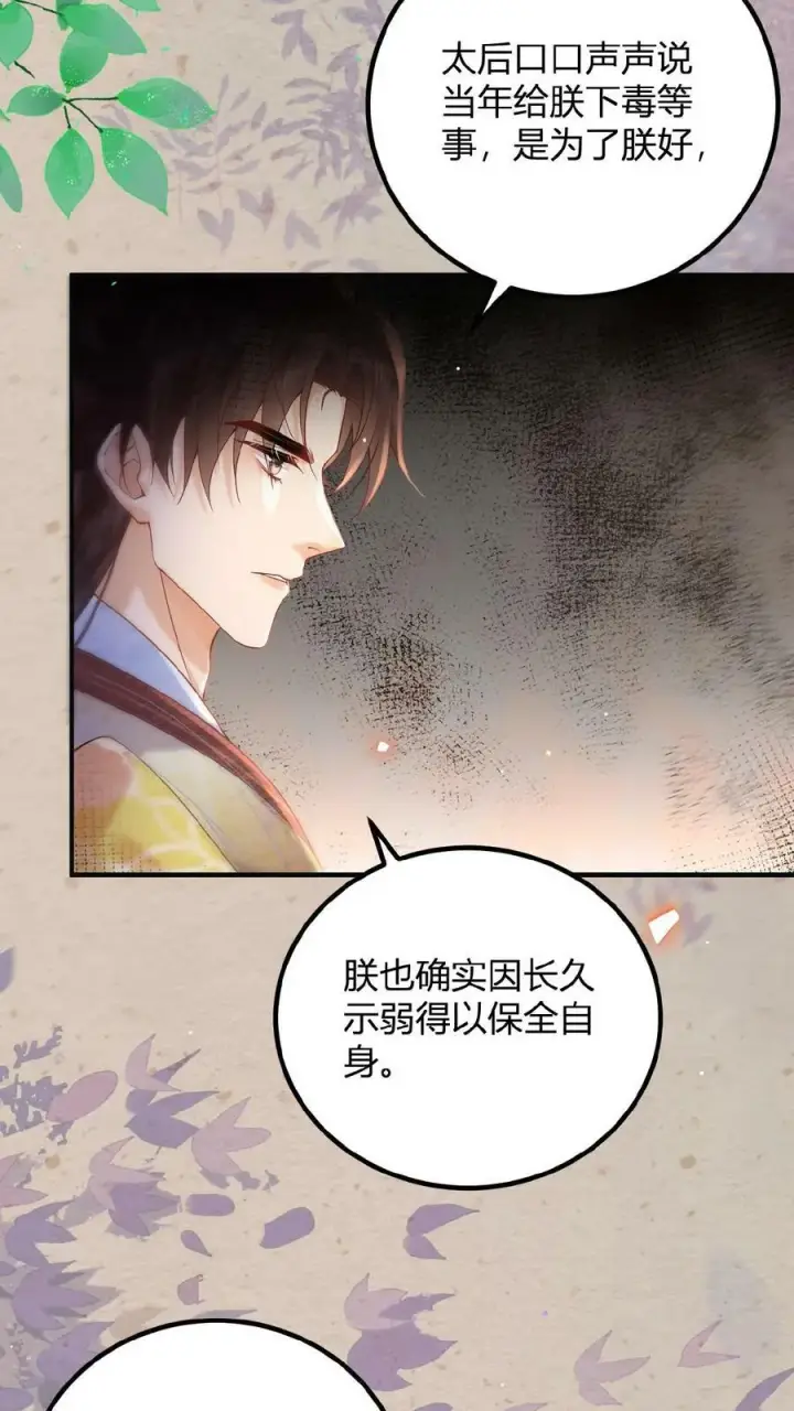 漫画《娇娇贵妃手段高，皇帝不经撩》第145话 耿耿于怀第24张图