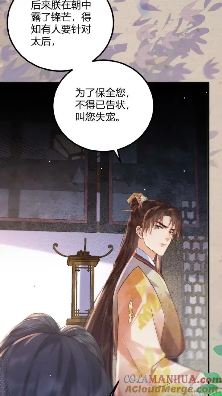 漫画《娇娇贵妃手段高，皇帝不经撩》第145话 耿耿于怀第25张图