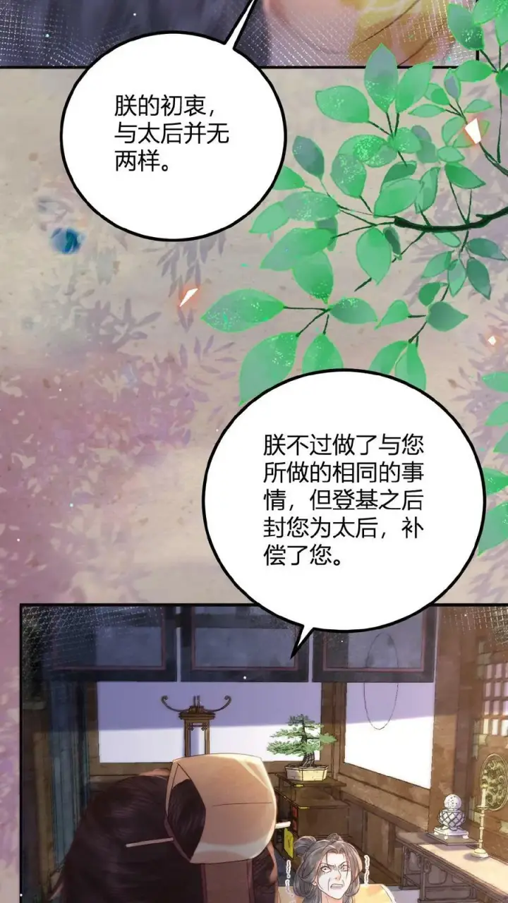 漫画《娇娇贵妃手段高，皇帝不经撩》第145话 耿耿于怀第26张图