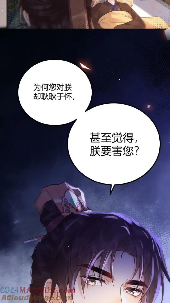 漫画《娇娇贵妃手段高，皇帝不经撩》第145话 耿耿于怀第27张图