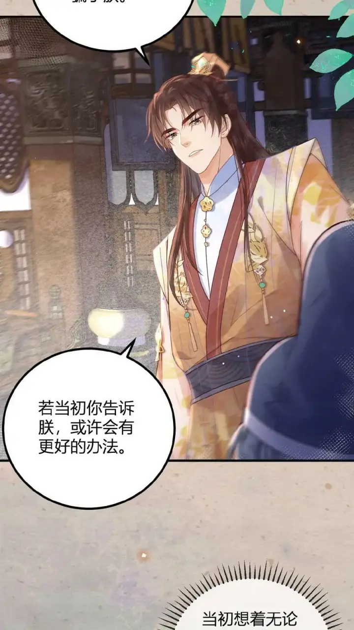 漫画《娇娇贵妃手段高，皇帝不经撩》第145话 耿耿于怀第6张图