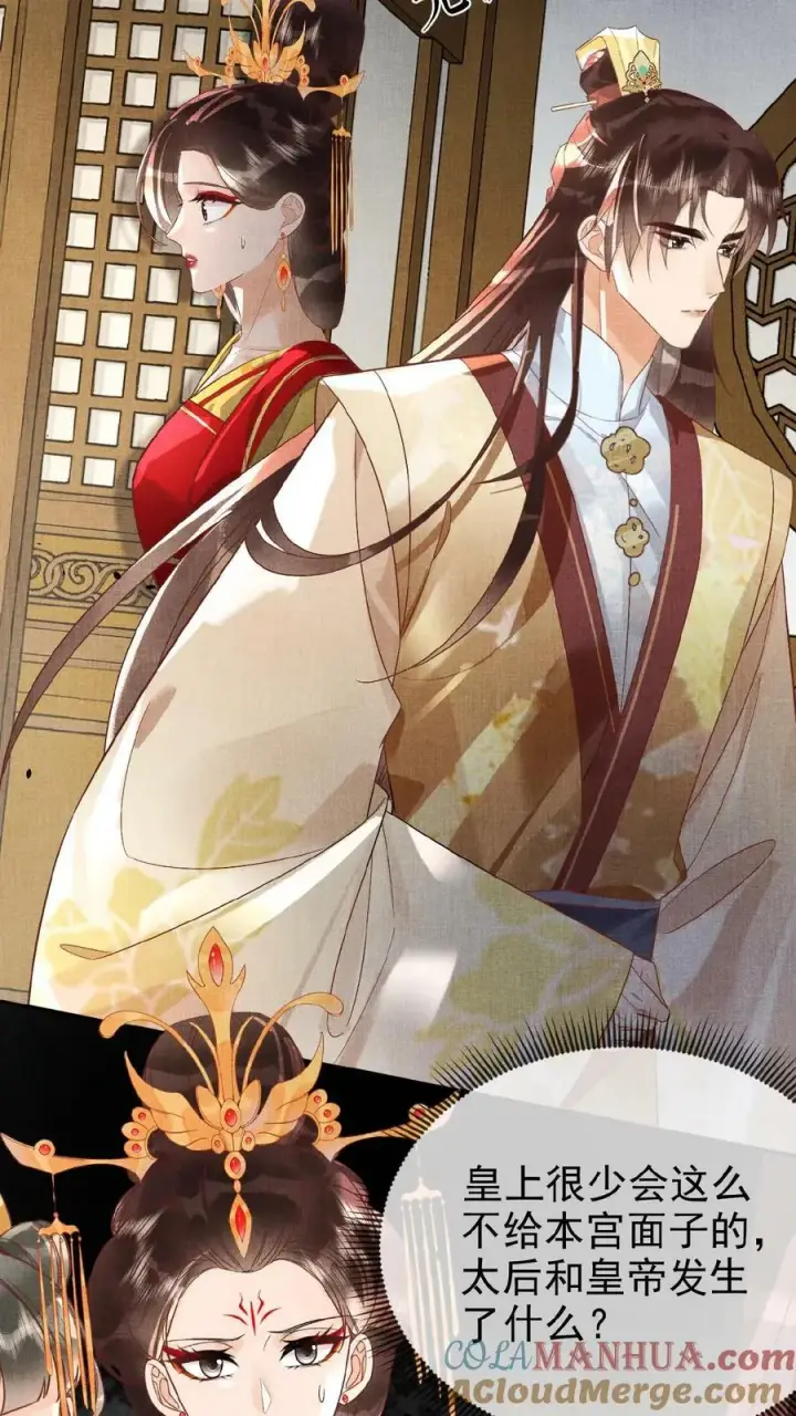 漫画《娇娇贵妃手段高，皇帝不经撩》第146话 可笑的母子情第11张图