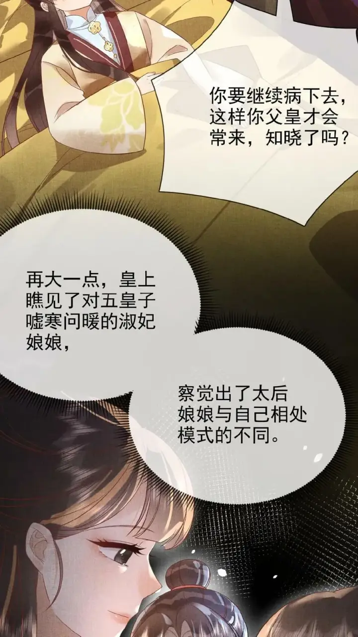 漫画《娇娇贵妃手段高，皇帝不经撩》第146话 可笑的母子情第16张图