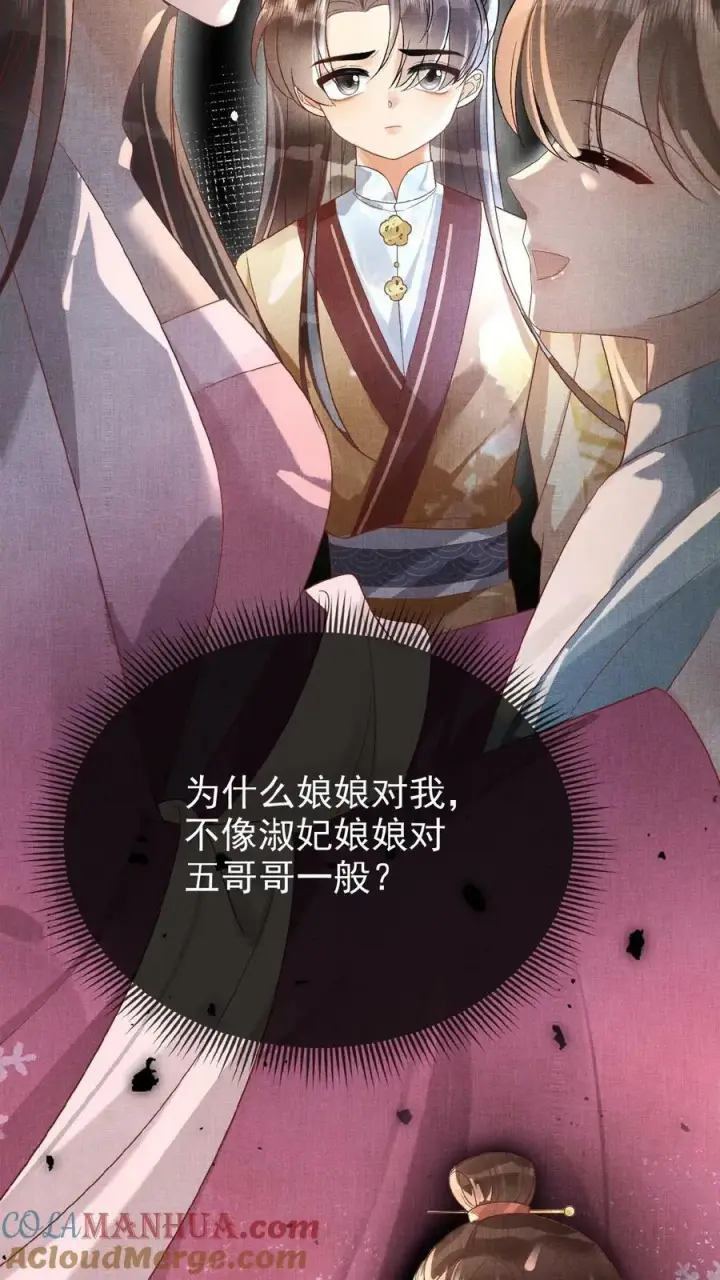 漫画《娇娇贵妃手段高，皇帝不经撩》第146话 可笑的母子情第17张图