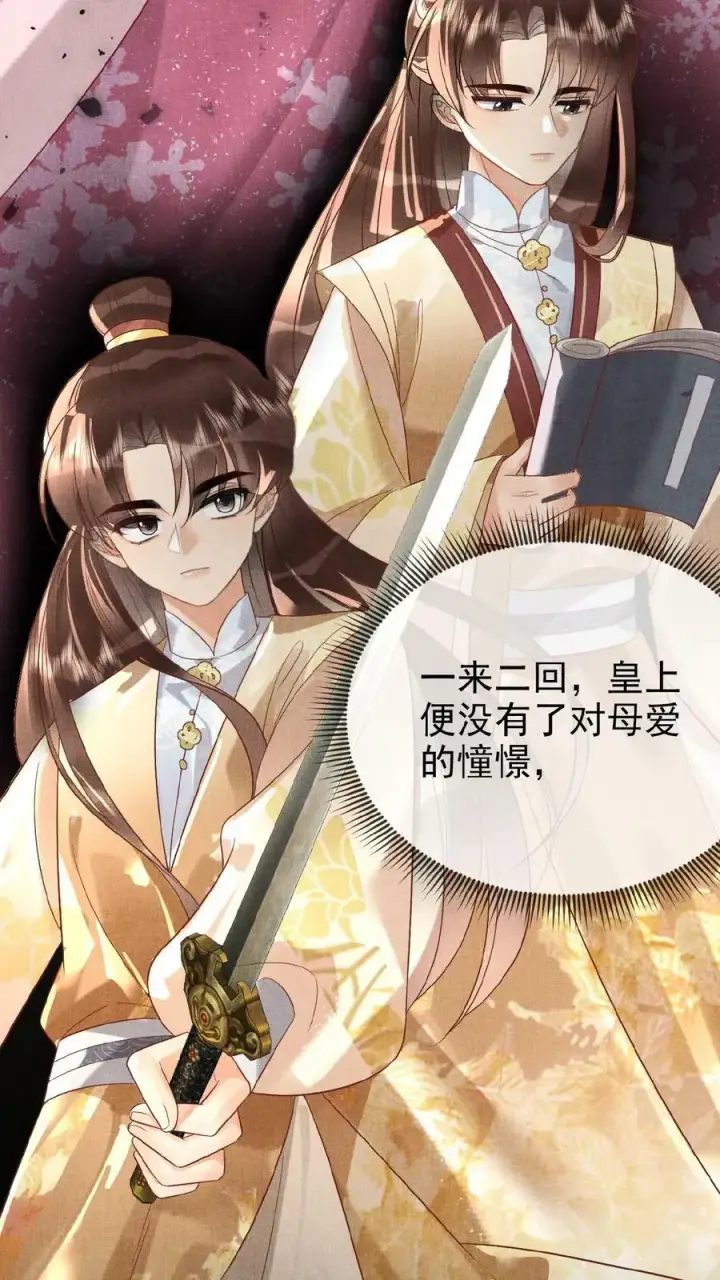 漫画《娇娇贵妃手段高，皇帝不经撩》第146话 可笑的母子情第18张图