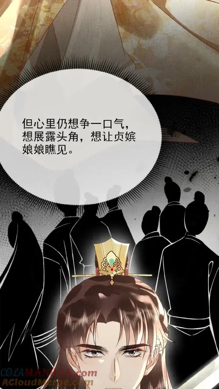 漫画《娇娇贵妃手段高，皇帝不经撩》第146话 可笑的母子情第19张图