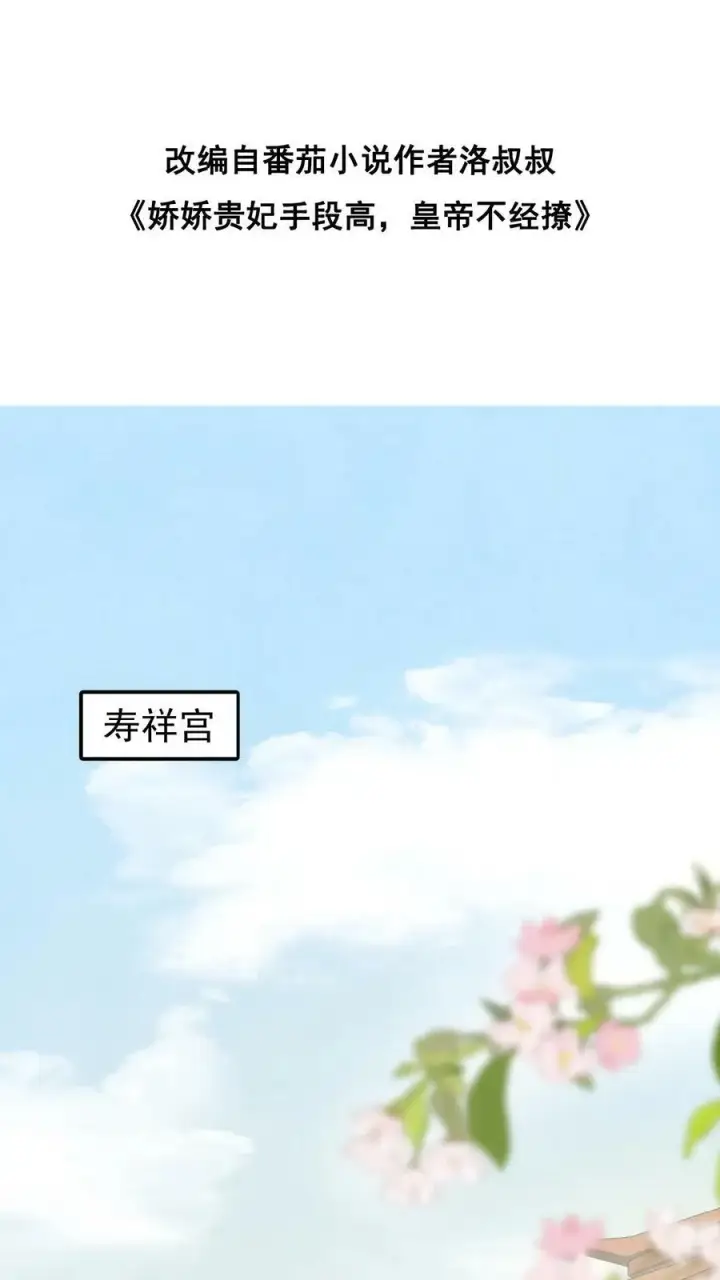 漫画《娇娇贵妃手段高，皇帝不经撩》第146话 可笑的母子情第2张图