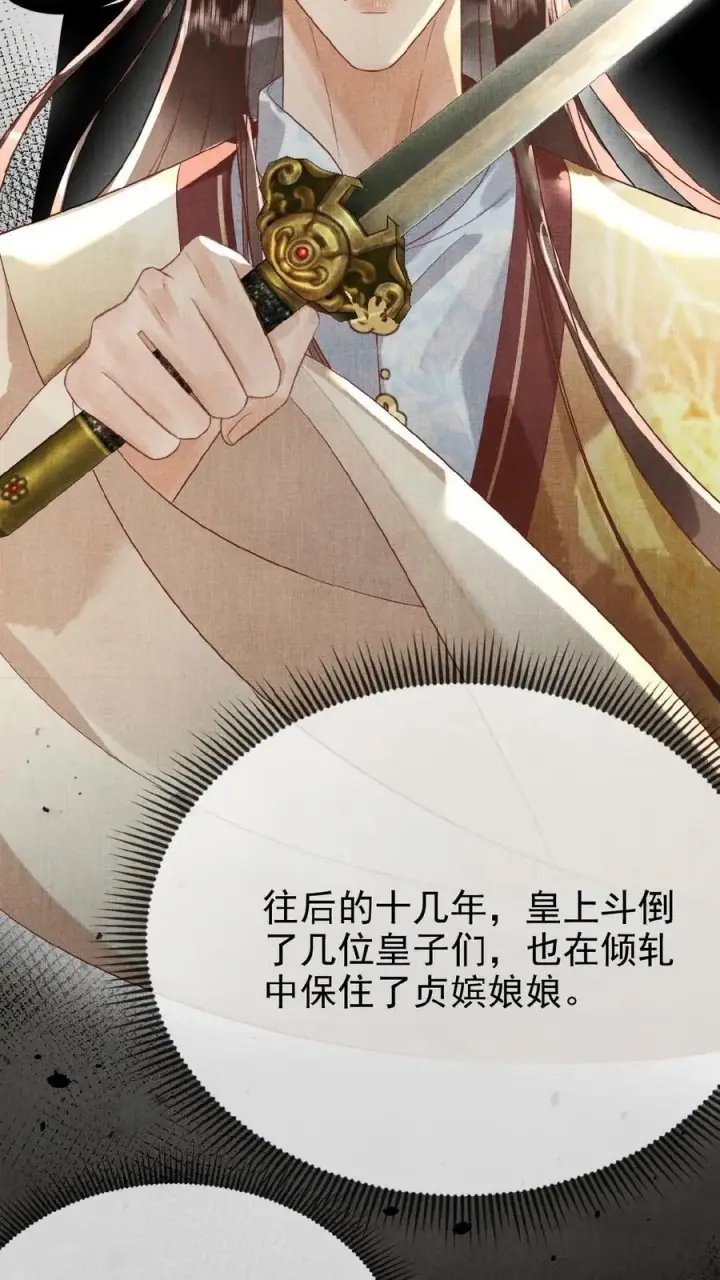 漫画《娇娇贵妃手段高，皇帝不经撩》第146话 可笑的母子情第20张图