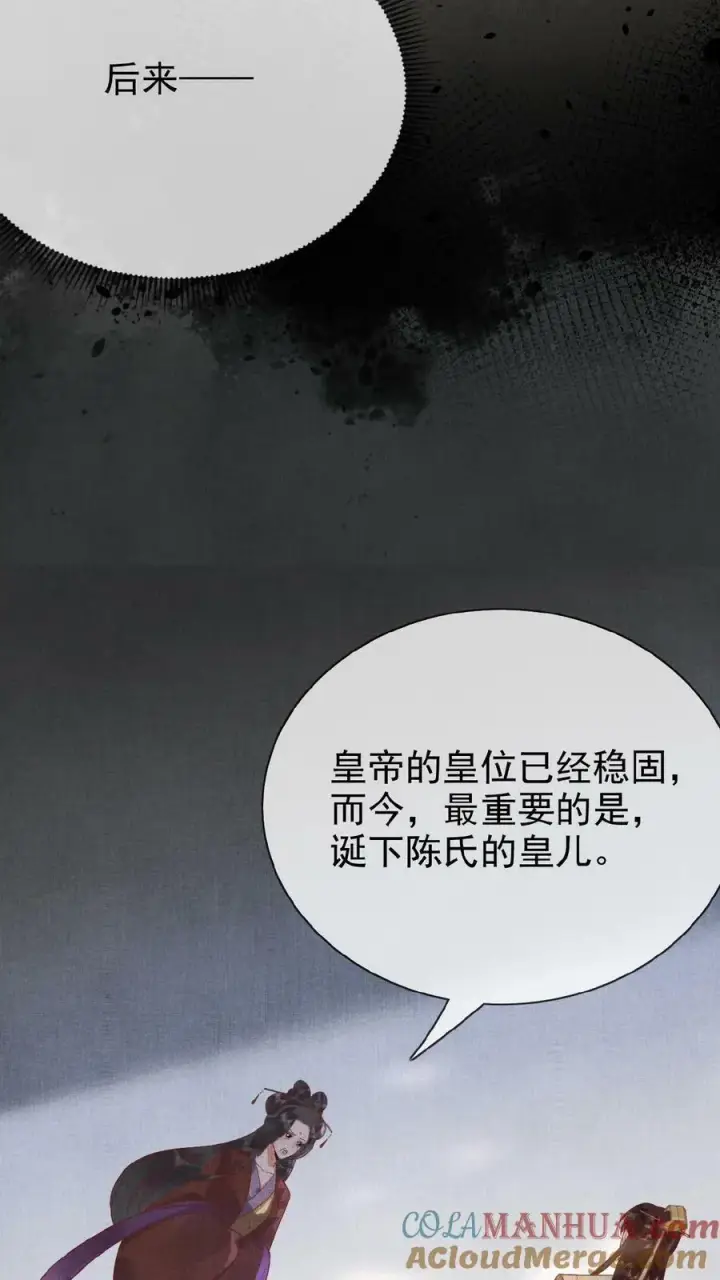 漫画《娇娇贵妃手段高，皇帝不经撩》第146话 可笑的母子情第21张图