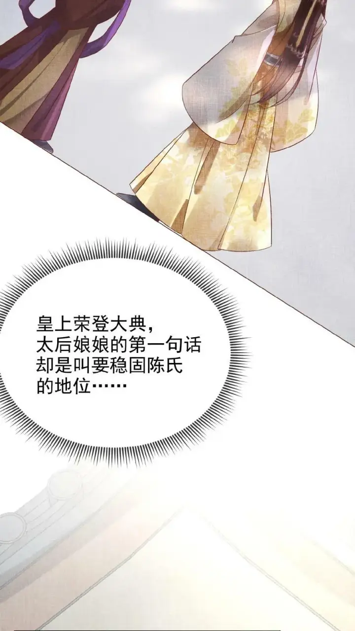 漫画《娇娇贵妃手段高，皇帝不经撩》第146话 可笑的母子情第22张图