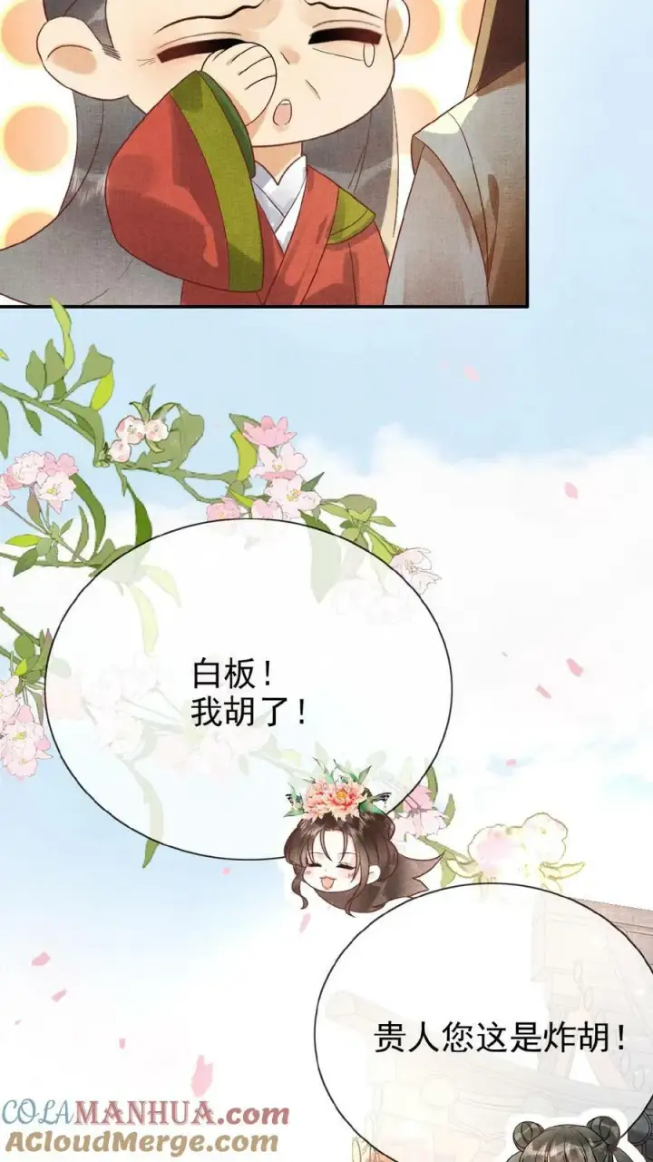 漫画《娇娇贵妃手段高，皇帝不经撩》第146话 可笑的母子情第25张图