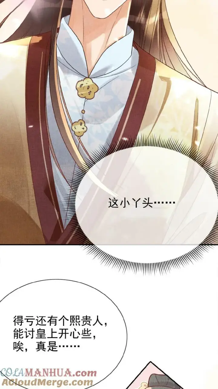 漫画《娇娇贵妃手段高，皇帝不经撩》第146话 可笑的母子情第27张图