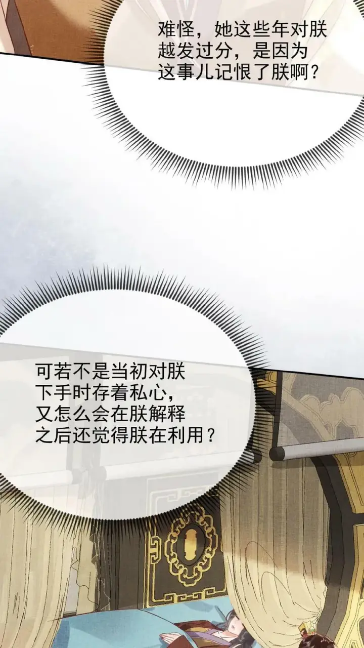 漫画《娇娇贵妃手段高，皇帝不经撩》第146话 可笑的母子情第6张图