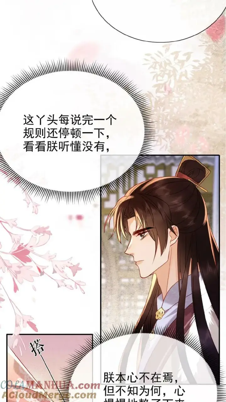 漫画《娇娇贵妃手段高，皇帝不经撩》第147话 皇上省着点儿用第11张图
