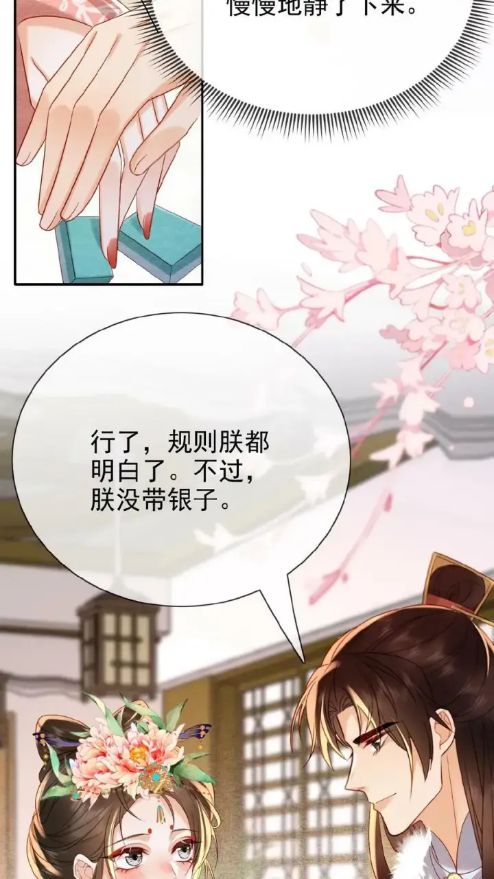 漫画《娇娇贵妃手段高，皇帝不经撩》第147话 皇上省着点儿用第12张图