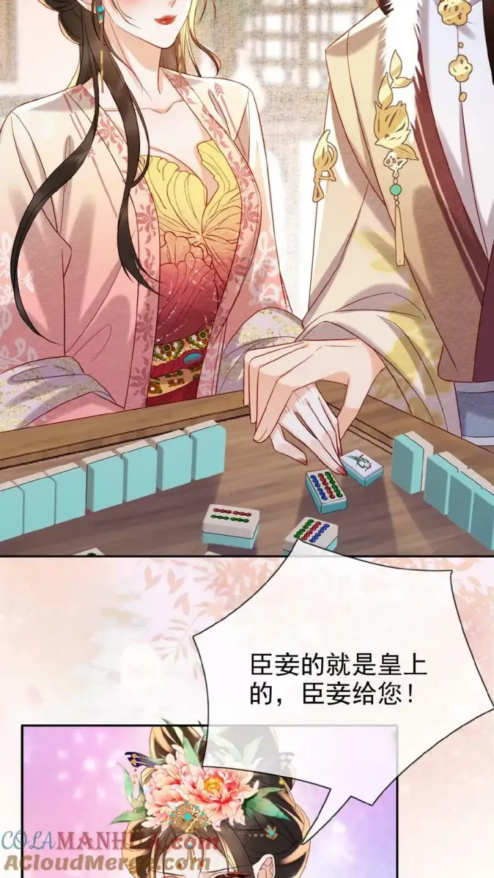 漫画《娇娇贵妃手段高，皇帝不经撩》第147话 皇上省着点儿用第13张图