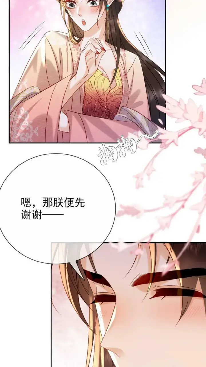 漫画《娇娇贵妃手段高，皇帝不经撩》第147话 皇上省着点儿用第14张图