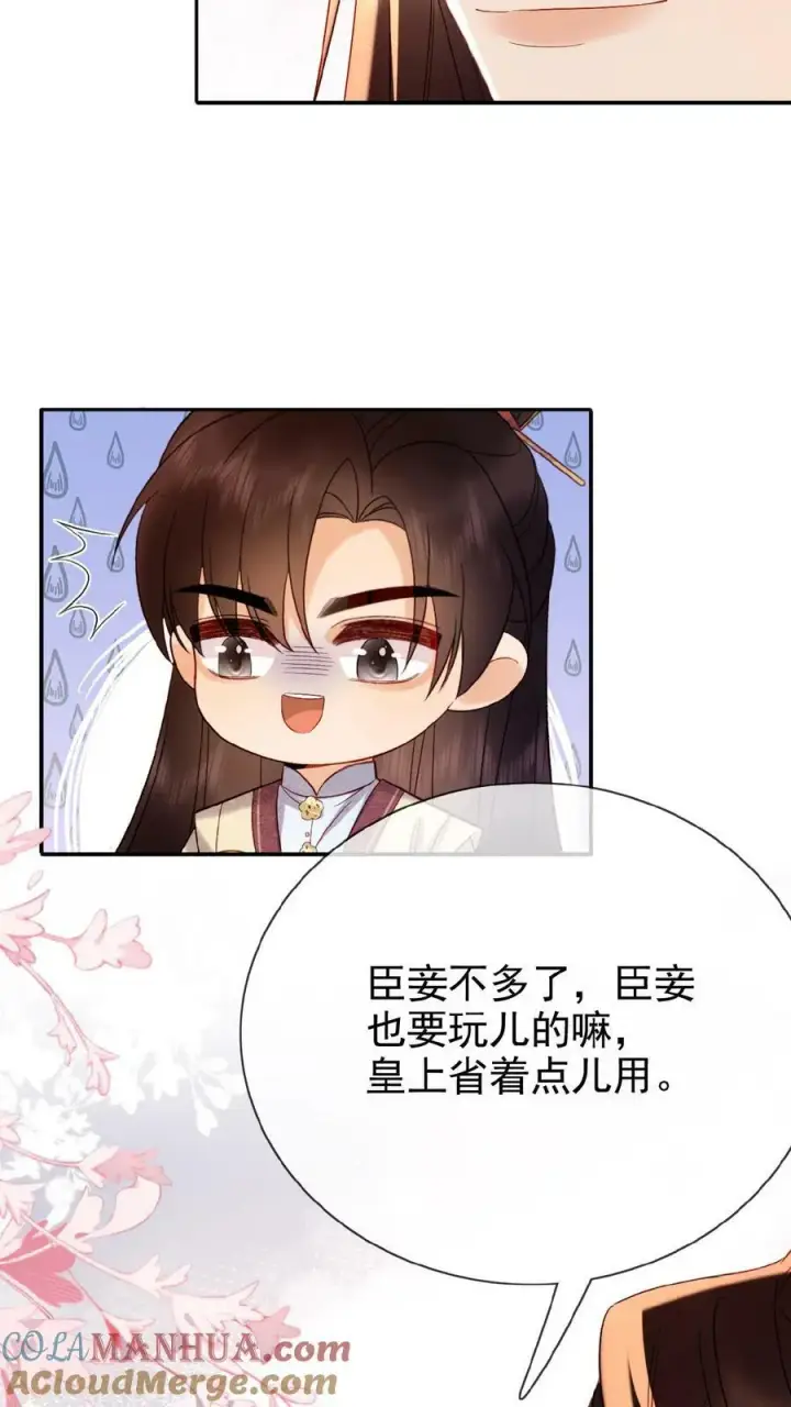 漫画《娇娇贵妃手段高，皇帝不经撩》第147话 皇上省着点儿用第15张图