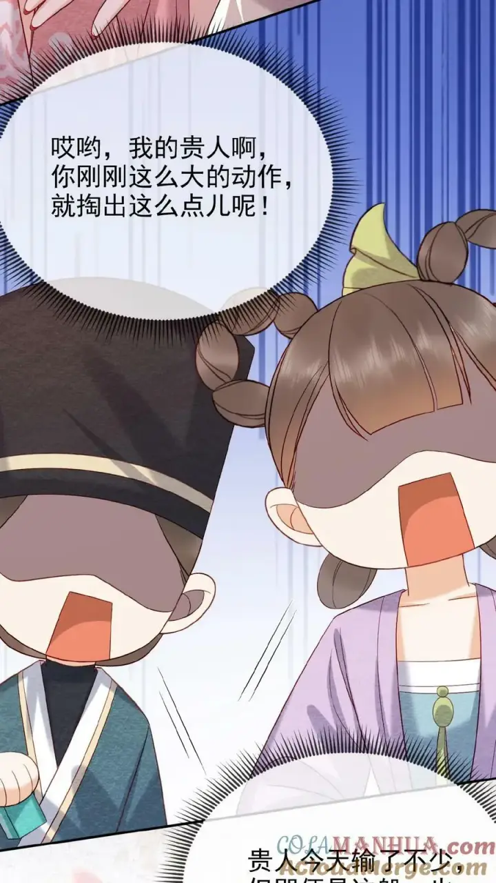 漫画《娇娇贵妃手段高，皇帝不经撩》第147话 皇上省着点儿用第17张图