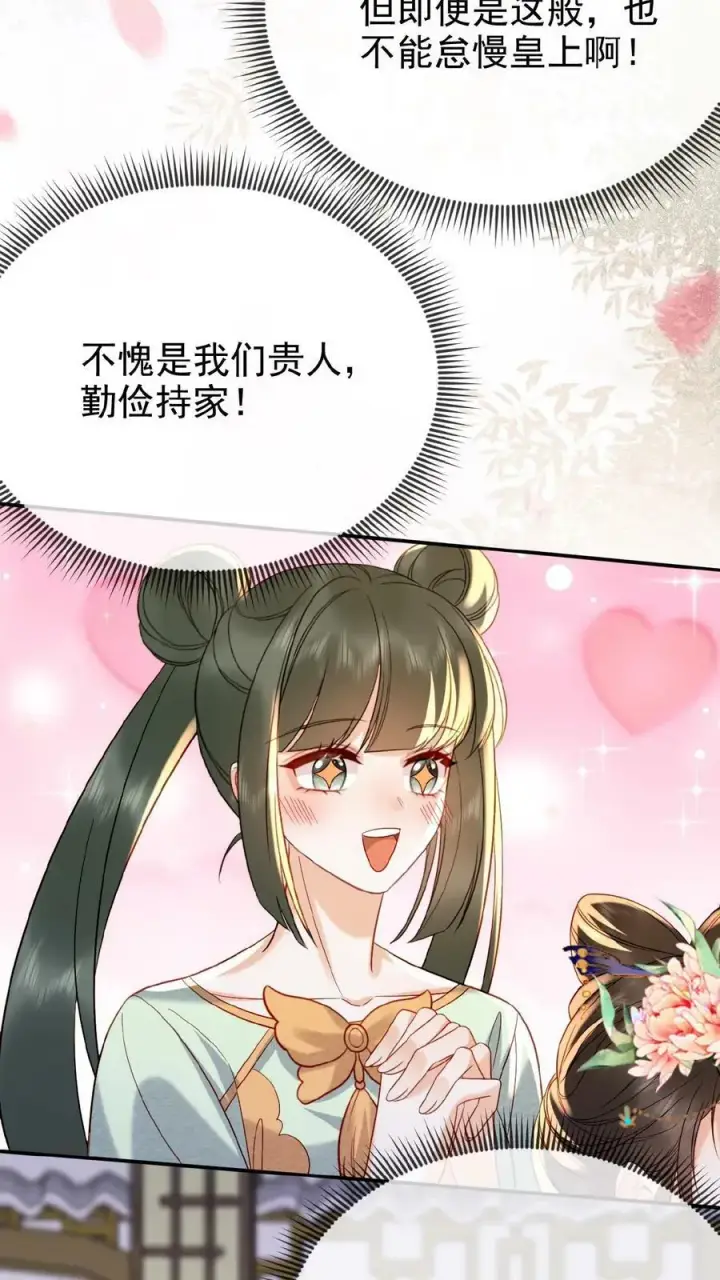 漫画《娇娇贵妃手段高，皇帝不经撩》第147话 皇上省着点儿用第18张图