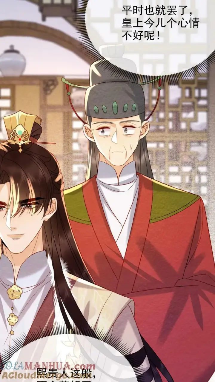 漫画《娇娇贵妃手段高，皇帝不经撩》第147话 皇上省着点儿用第19张图