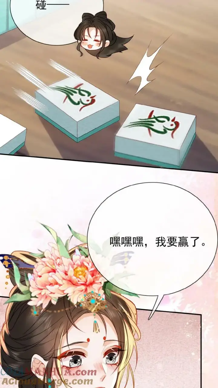 漫画《娇娇贵妃手段高，皇帝不经撩》第147话 皇上省着点儿用第23张图