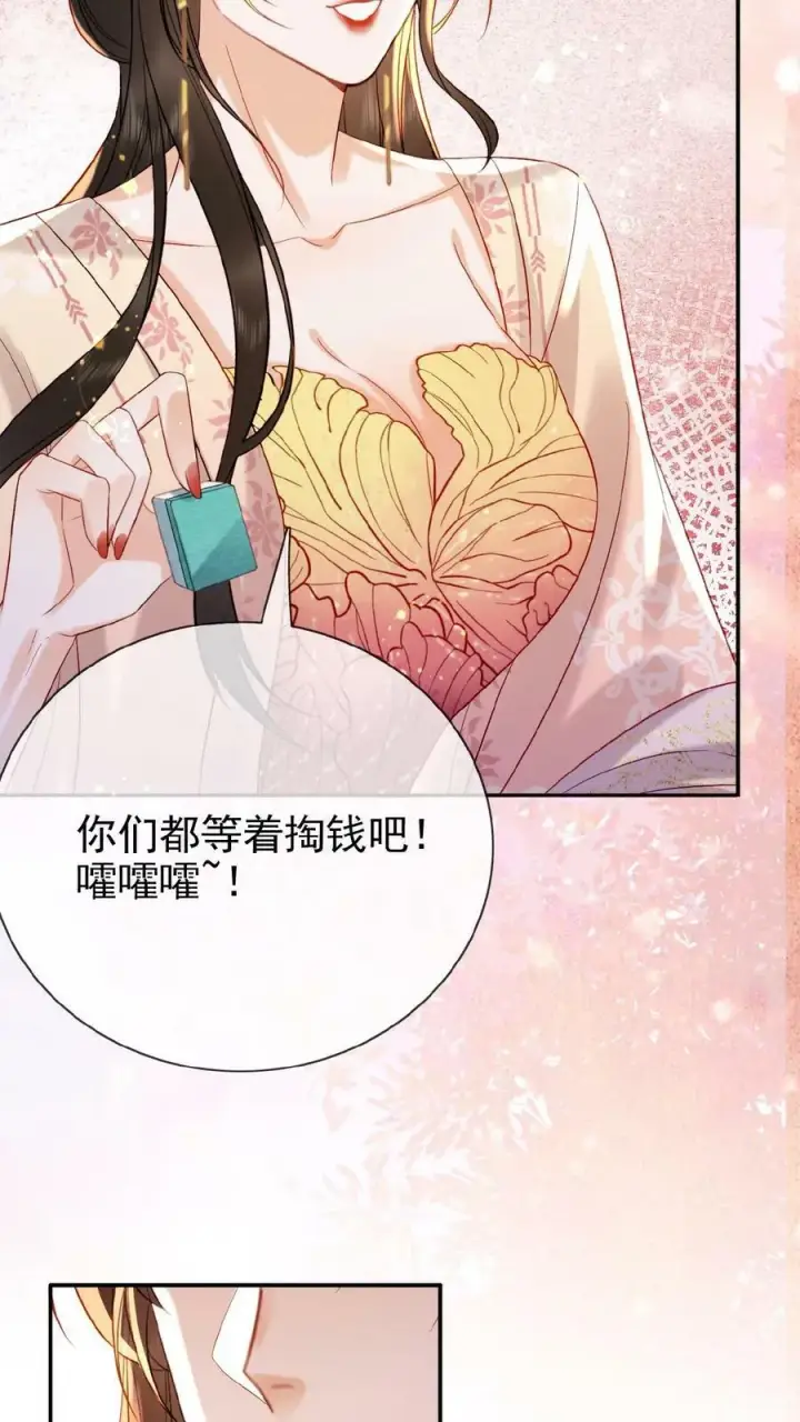 漫画《娇娇贵妃手段高，皇帝不经撩》第147话 皇上省着点儿用第24张图