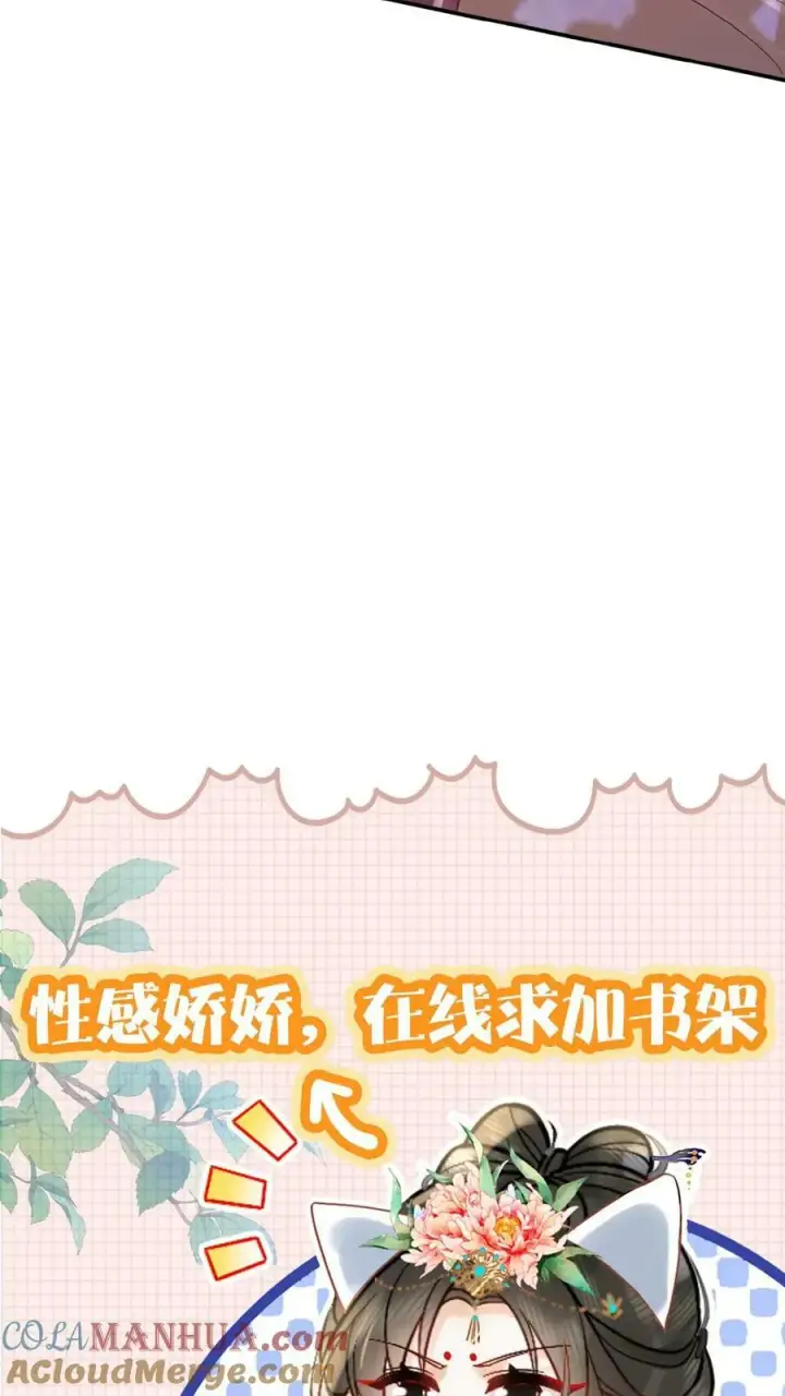 漫画《娇娇贵妃手段高，皇帝不经撩》第147话 皇上省着点儿用第27张图