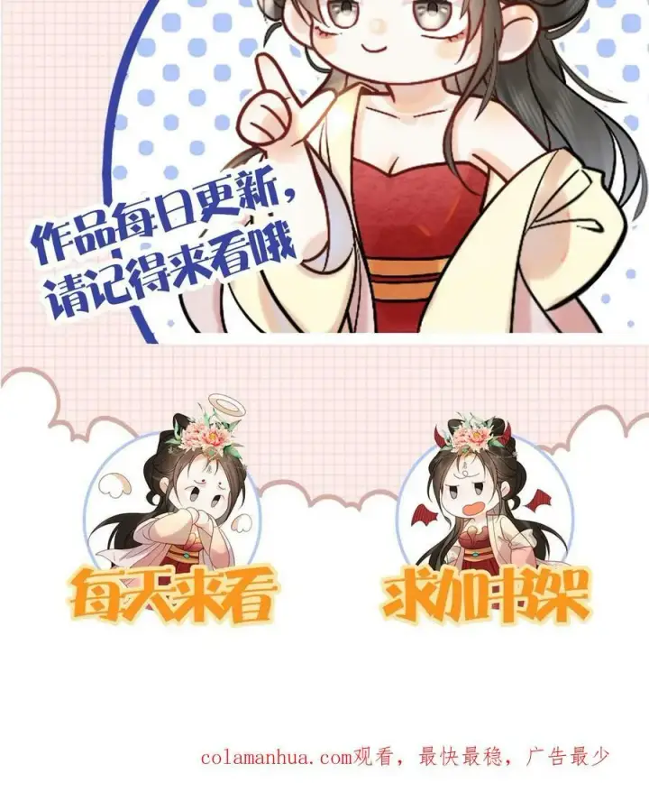 漫画《娇娇贵妃手段高，皇帝不经撩》第147话 皇上省着点儿用第28张图