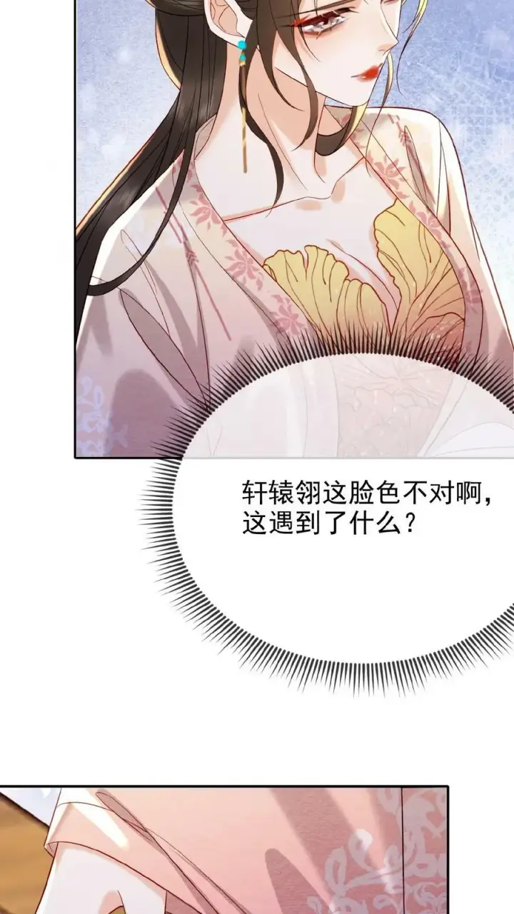 漫画《娇娇贵妃手段高，皇帝不经撩》第147话 皇上省着点儿用第4张图