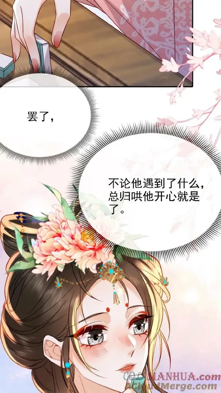 漫画《娇娇贵妃手段高，皇帝不经撩》第147话 皇上省着点儿用第5张图